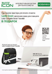 Акция Leitz Icon Акция Leitz Icon