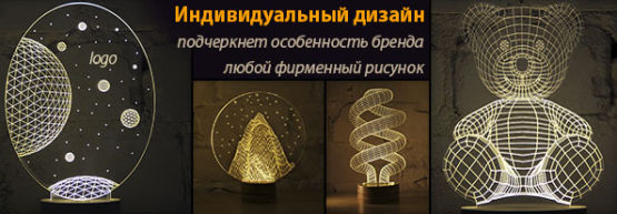 Новинка от Dragon Gifts: светодиодная 3D-лампа. Новинка от Dragon Gifts: светодиодная 3D-лампа.
