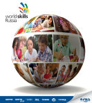 Компания FILA и международное движение WorldSkills Russia подписали договор о сотрудничестве. Компания FILA и международное движение WorldSkills Russia подписали договор о сотрудничестве.