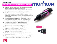Универсальный маркер Skill Writer Универсальный маркер Skill Writer