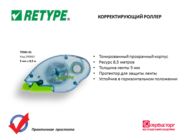 �������������� ������ Retype