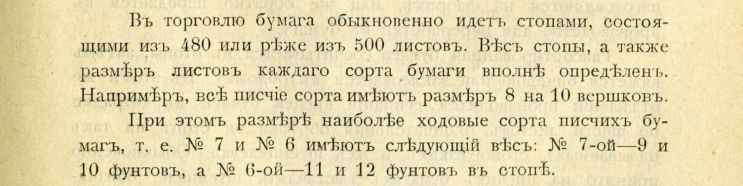 Часть II. Тетради до революции. Производитель – оптовик – магазин: «под фирмою покупателя» и с любой из 25 линовок. Часть II. Тетради до революции. Производитель – оптовик – магазин: «под фирмою покупателя» и с любой из 25 линовок.