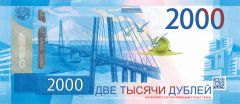 Сувенирные деньги 2000 рублей