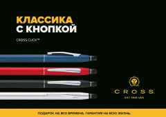 ��������� ����� Cross Click� ������ � ���������� �������