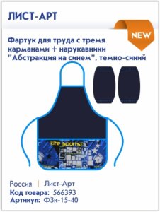Новинки фартуков для труда и сумок для обуви Лист-Арт Новинки фартуков для труда и сумок для обуви Лист-Арт