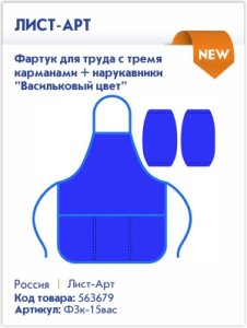 Новинки фартуков для труда и сумок для обуви Лист-Арт Новинки фартуков для труда и сумок для обуви Лист-Арт