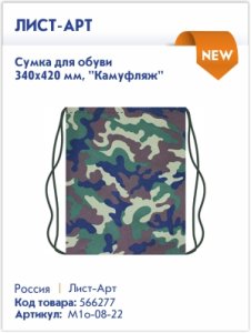 Новинки фартуков для труда и сумок для обуви Лист-Арт Новинки фартуков для труда и сумок для обуви Лист-Арт