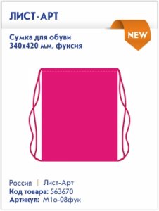 Новинки фартуков для труда и сумок для обуви Лист-Арт Новинки фартуков для труда и сумок для обуви Лист-Арт