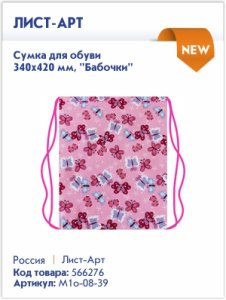 Новинки фартуков для труда и сумок для обуви Лист-Арт Новинки фартуков для труда и сумок для обуви Лист-Арт