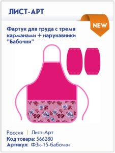 Новинки фартуков для труда и сумок для обуви Лист-Арт Новинки фартуков для труда и сумок для обуви Лист-Арт