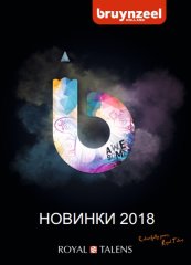 Новая серия Bruynzeel для школы в современной и стильной упаковке. Новая серия Bruynzeel для школы в современной и стильной упаковке.