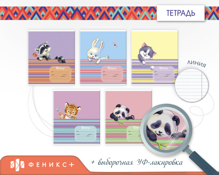 Тетради «Енот и его друзья» Тетради «Енот и его друзья»