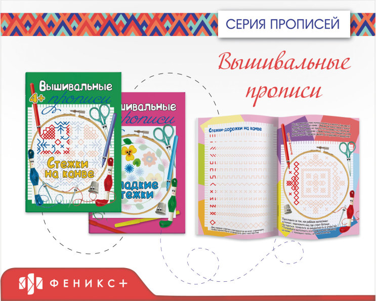 «Вышивальные прописи» «Вышивальные прописи»