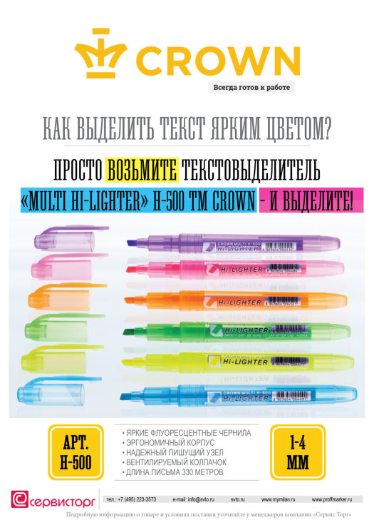 ���������������� ″Multi Hi-Lighter″ �� Crown - ���� � ��� ������!