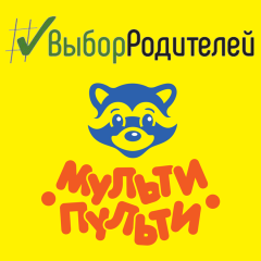 Мамы и папы покупают своим детям продукцию Мульти-Пульти Мамы и папы покупают своим детям продукцию Мульти-Пульти