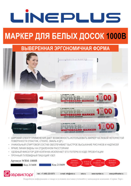 Маркеры Line Plus 1000B - выверенная эргономичная форма. Маркеры Line Plus 1000B - выверенная эргономичная форма.