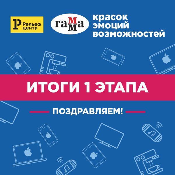 Первые итоги грандиозной акции Рельеф-Центра Первые итоги грандиозной акции Рельеф-Центра