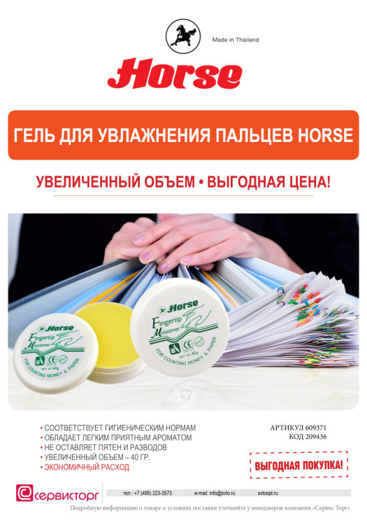 Увлажняющий гель для пальцев Horse - объем больше, цена ниже! Увлажняющий гель для пальцев Horse - объем больше, цена ниже!