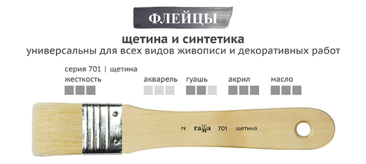 ГАММА: возвращение легенды — художественные кисти ГАММА: возвращение легенды — художественные кисти