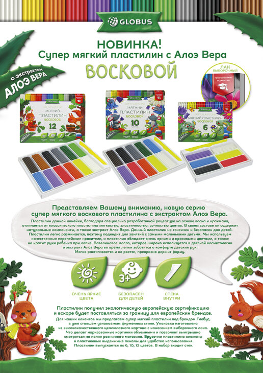 Супер мягкий пластилин с Алоэ Вера. Супер мягкий пластилин с Алоэ Вера.
