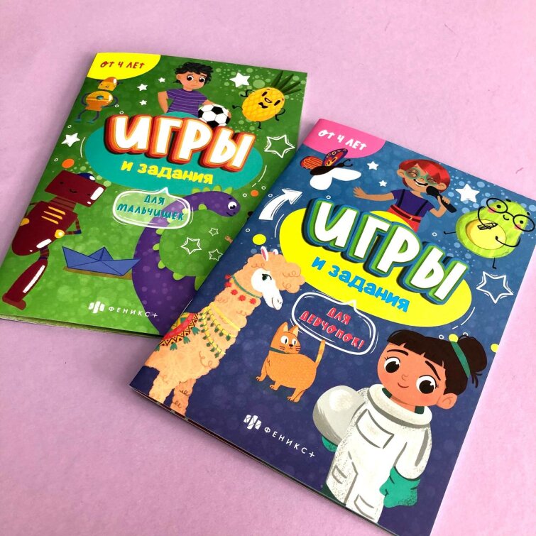Новинка! Серия книжек «Игры и задания» Новинка! Серия книжек «Игры и задания»
