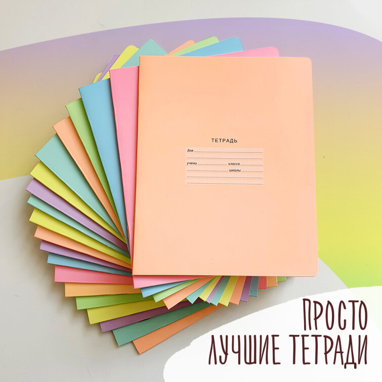 Тетради школьные BG «Лучшая» цвета «Пастельный неон» Тетради школьные BG «Лучшая» цвета «Пастельный неон»