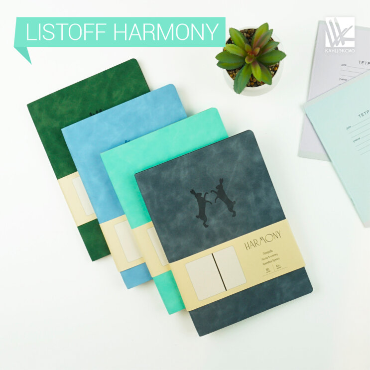 Тетради Listoff Harmony– твой счастливый амулет на трудовые будни! Тетради Listoff Harmony– твой счастливый амулет на трудовые будни!