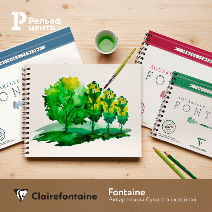 Понять акварель с новинкой Clairefontaine Понять акварель с новинкой Clairefontaine