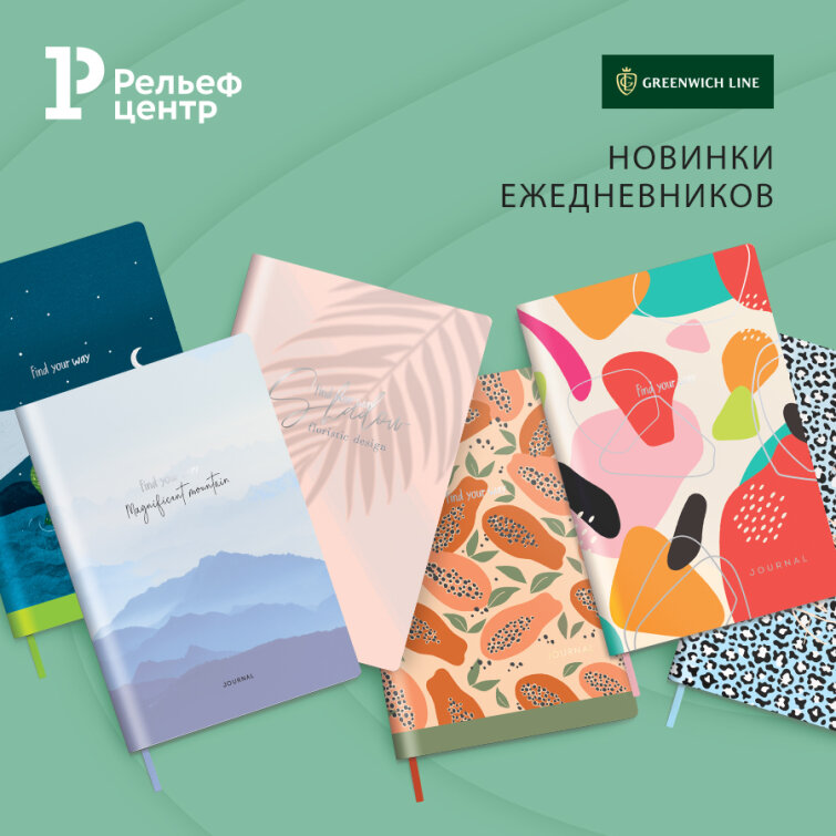 Пополнение коллекции ежедневников Greenwich Line Пополнение коллекции ежедневников Greenwich Line