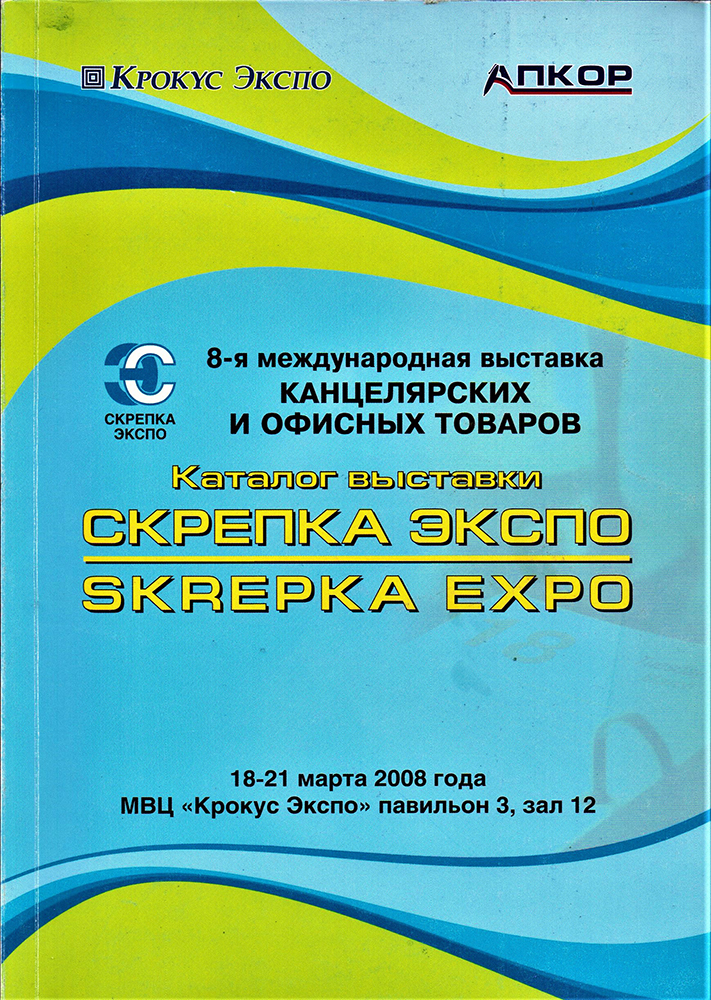 КАНЦИСТОРИЯ СКРЕПКИ / 2008 год. Кризисы нас закаляют. КАНЦИСТОРИЯ СКРЕПКИ / 2008 год. Кризисы нас закаляют.