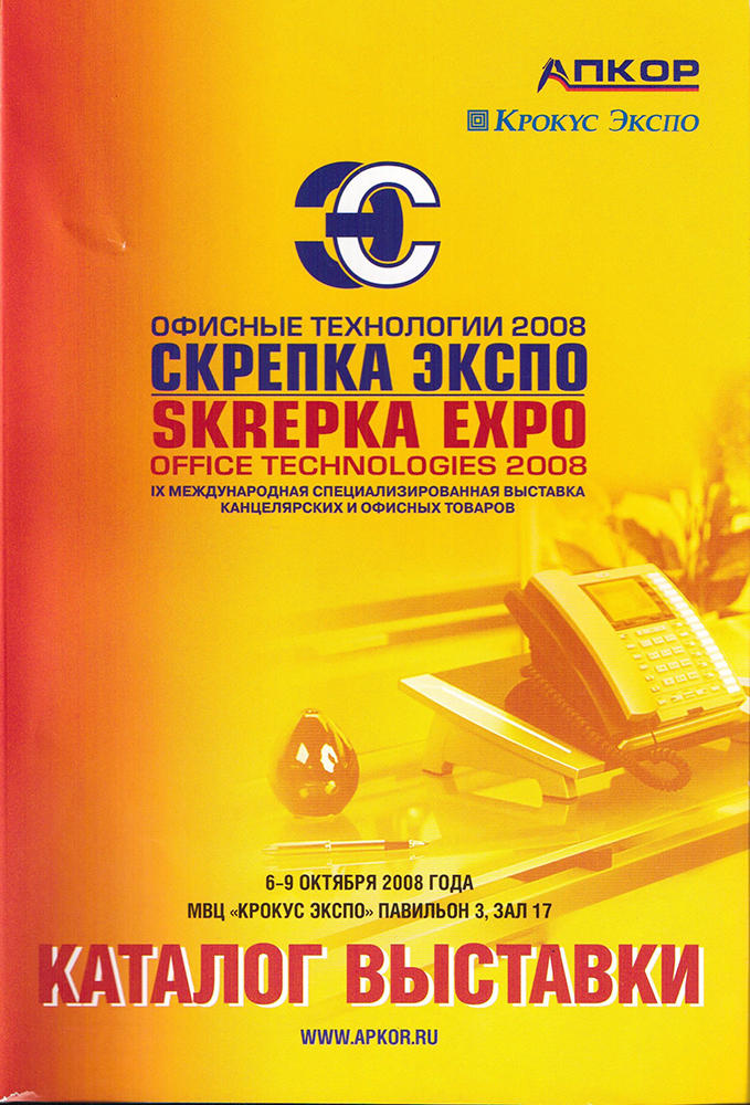 КАНЦИСТОРИЯ СКРЕПКИ / 2008 год. Кризисы нас закаляют. КАНЦИСТОРИЯ СКРЕПКИ / 2008 год. Кризисы нас закаляют.