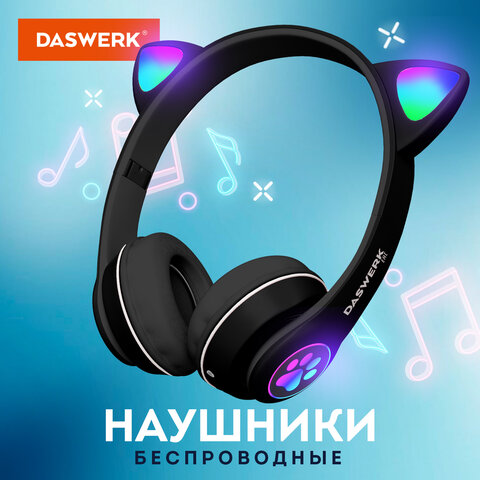Беспроводные светящиеся наушники с ушками DASWERK, чёрные Беспроводные светящиеся наушники с ушками DASWERK, чёрные