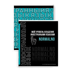 Тетрадь предметная ИНОСТРАННЫЙ ЯЗЫК /48 л, ФЕНИКС+ Тетрадь предметная ИНОСТРАННЫЙ ЯЗЫК /48 л, ФЕНИКС+