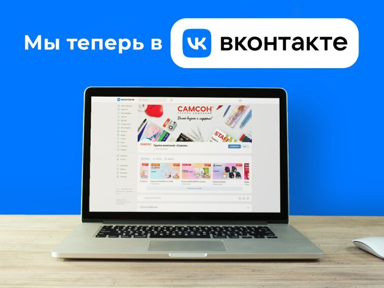 САМСОН LIVE теперь ВКонтакте САМСОН LIVE теперь ВКонтакте