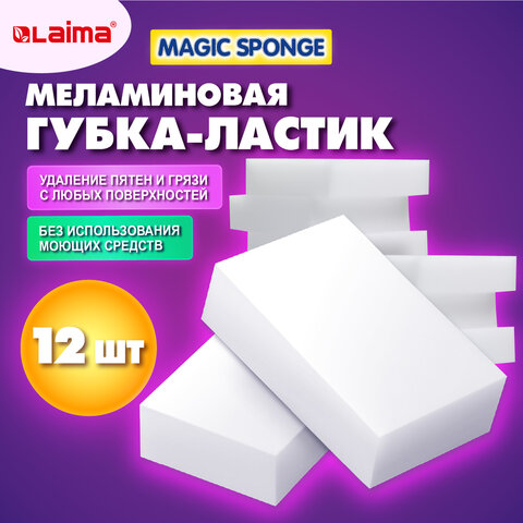 Губка-ластик 9х6х2 см LAIMA, набор 12 штук Губка-ластик 9х6х2 см LAIMA, набор 12 штук