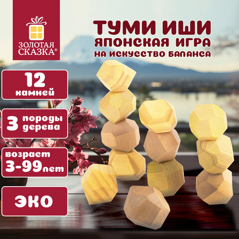 Балансир-головоломка ″Башня Туми Иши″ ЗОЛОТАЯ СКАЗКА Балансир-головоломка ″Башня Туми Иши″ ЗОЛОТАЯ СКАЗКА