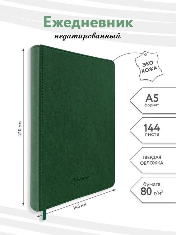 Ежедневник недатированный AlphaTesoro от Alpha-Trend.