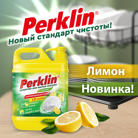 Гель для мытья посуды Perklin Гель для мытья посуды Perklin