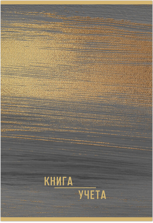 Книга учета ОФИСНАЯ 96 л. на скрепке (скобе) цветная обложка мелованный картон Книга учета ОФИСНАЯ 96 л. на скрепке (скобе) цветная обложка мелованный картон