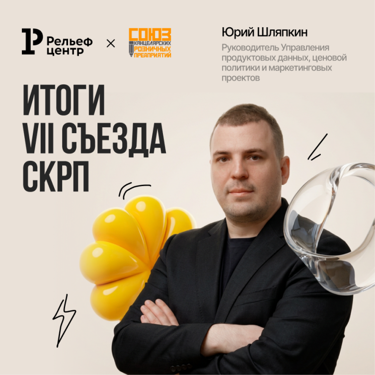 Итоги VII Съезда Союза Канцелярских Розничных Предприятий Итоги VII Съезда Союза Канцелярских Розничных Предприятий