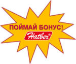 Поймай бонус от Hatber !