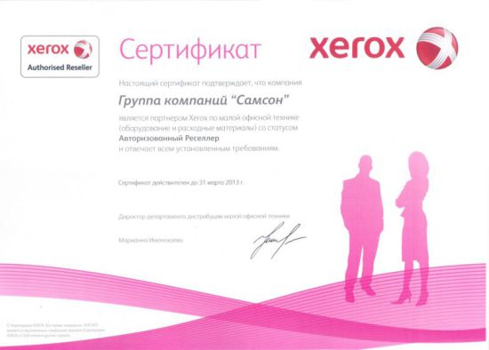 Группа компаний ″Самсон″ вновь признана авторизированным реселлером Xerox Группа компаний ″Самсон″ вновь признана авторизированным реселлером Xerox