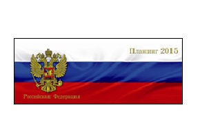 Датированные планинги на 2015 год от &laquo;Феникс+&raquo;!