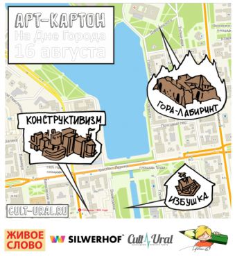 Silwerhof и компания &laquo;Люмна&raquo; на Дне города Екатеринбург
