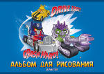 Рисуем с Angry Birds. Рисуем с Angry Birds.