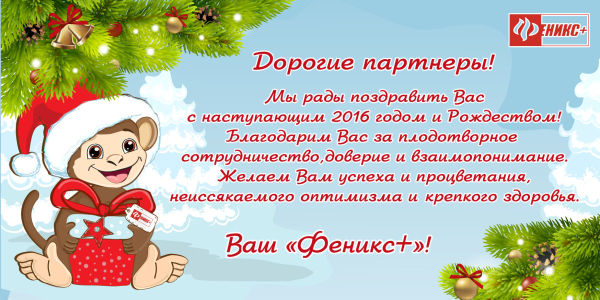С Новым годом! С Новым годом!