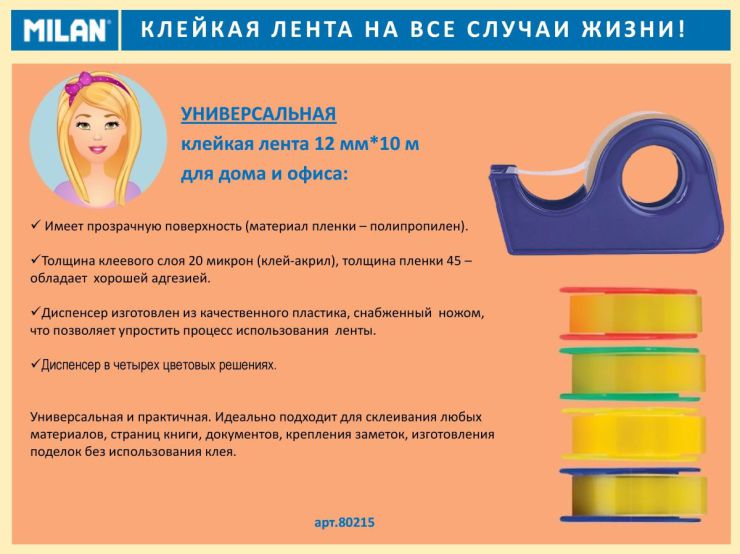 Клейкая лента на все случаи жизни! Клейкая лента на все случаи жизни!