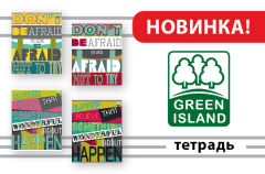 Новинка серии Green Island от компании «Академия Групп»: тетрадь 40 листов Новинка серии Green Island от компании «Академия Групп»: тетрадь 40 листов