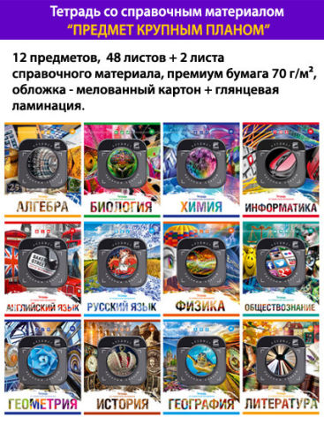 Сезонная продукция: предметные тетради Сезонная продукция: предметные тетради