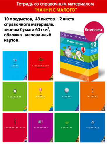 Сезонная продукция: предметные тетради Сезонная продукция: предметные тетради